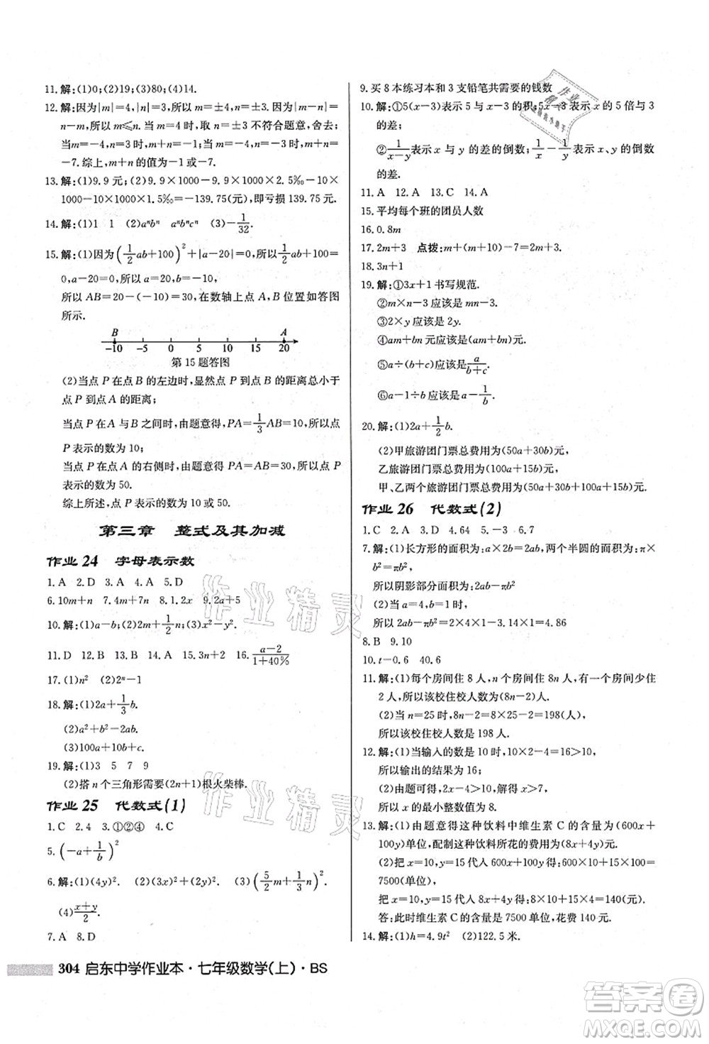 龍門書局2021啟東中學(xué)作業(yè)本七年級數(shù)學(xué)上冊BS北師版答案