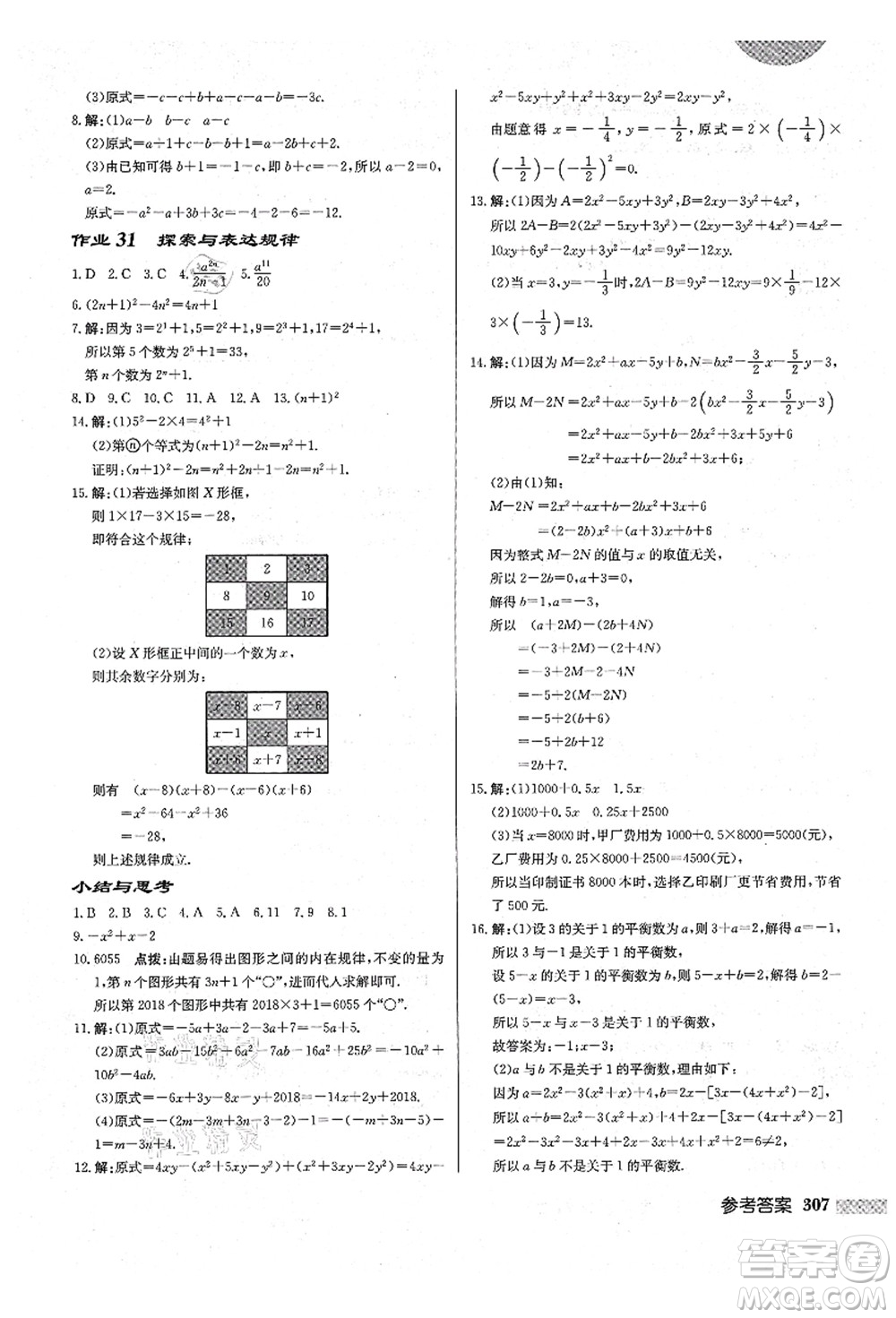 龍門書局2021啟東中學(xué)作業(yè)本七年級數(shù)學(xué)上冊BS北師版答案