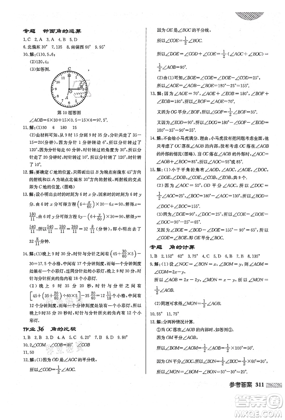 龍門書局2021啟東中學(xué)作業(yè)本七年級數(shù)學(xué)上冊BS北師版答案