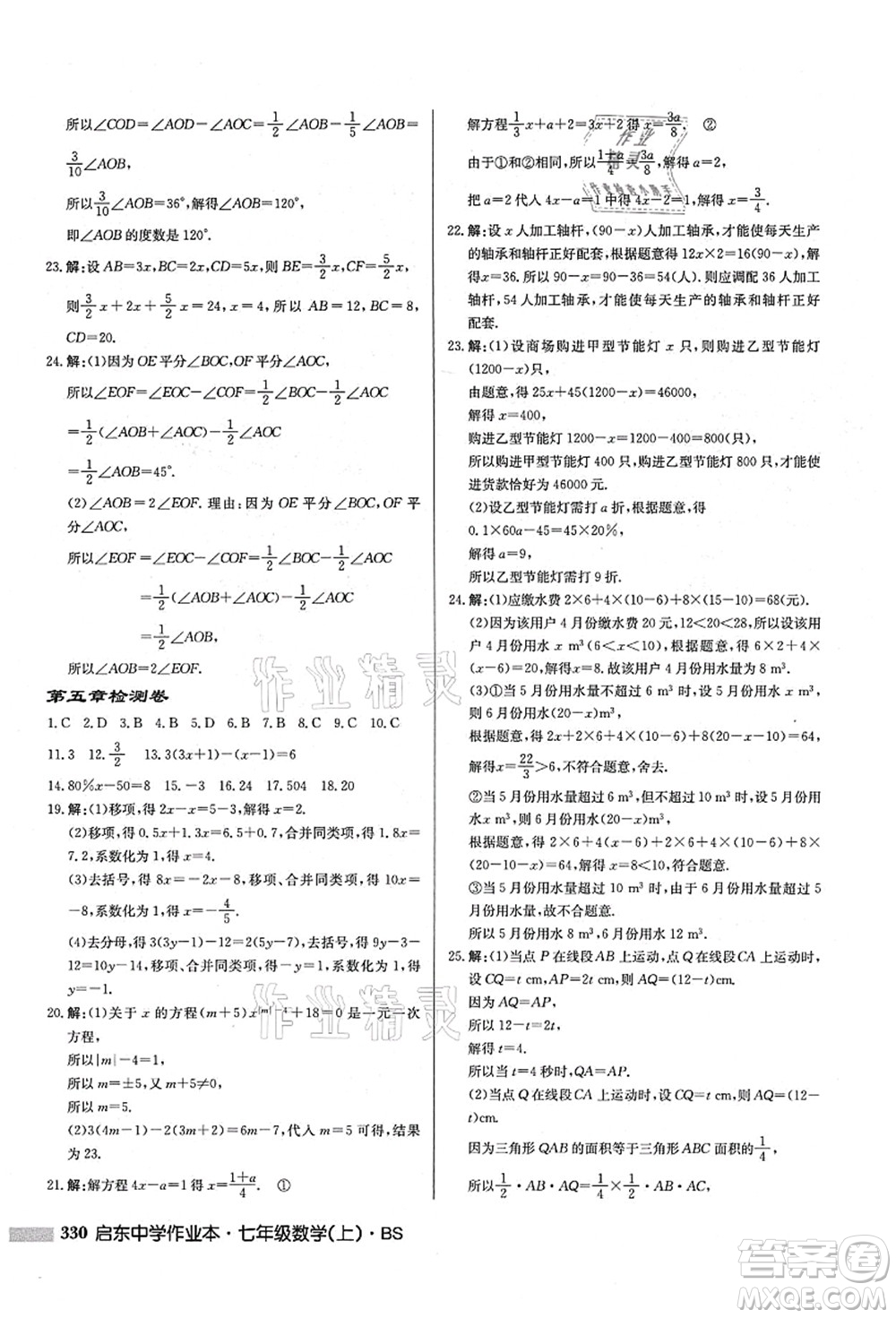 龍門書局2021啟東中學(xué)作業(yè)本七年級數(shù)學(xué)上冊BS北師版答案