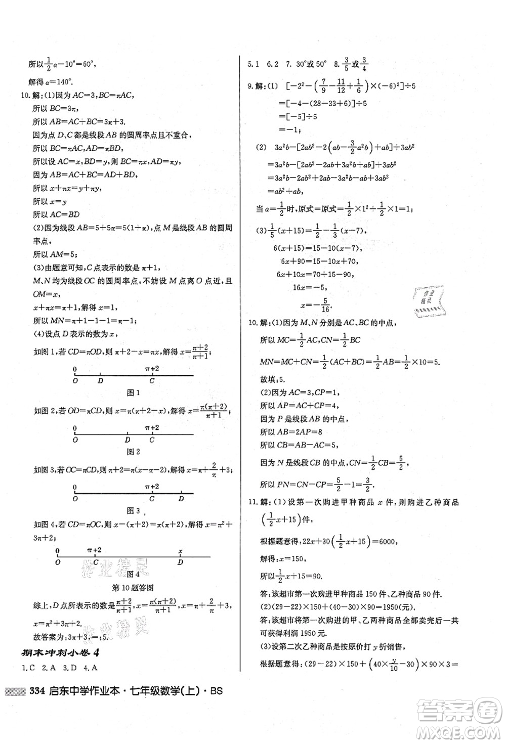 龍門書局2021啟東中學(xué)作業(yè)本七年級數(shù)學(xué)上冊BS北師版答案