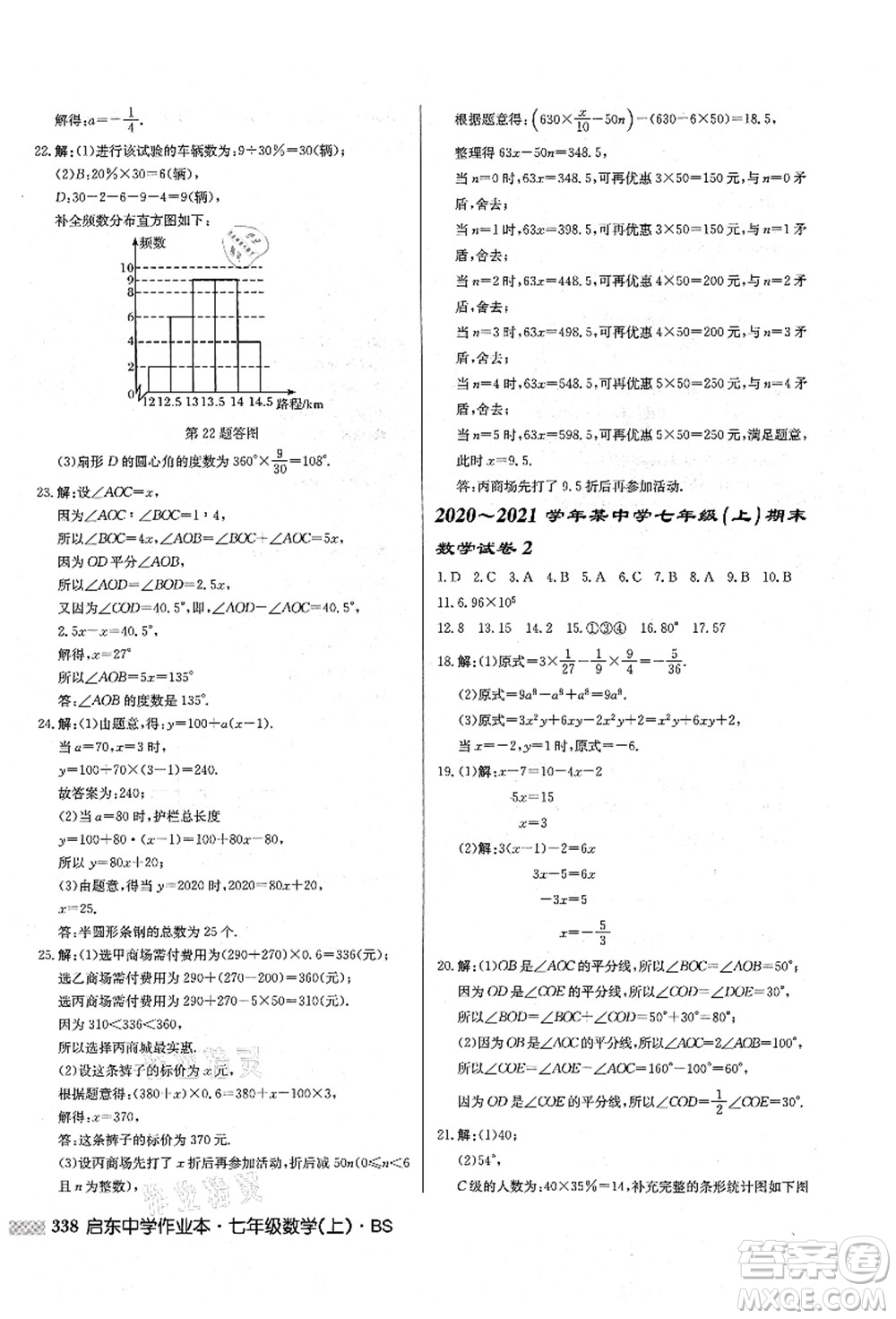 龍門書局2021啟東中學(xué)作業(yè)本七年級數(shù)學(xué)上冊BS北師版答案