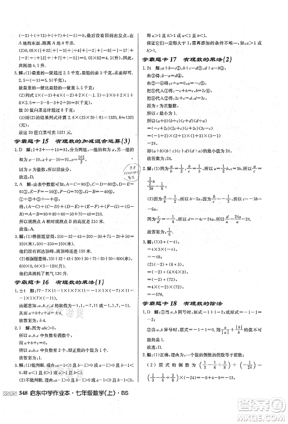 龍門書局2021啟東中學(xué)作業(yè)本七年級數(shù)學(xué)上冊BS北師版答案