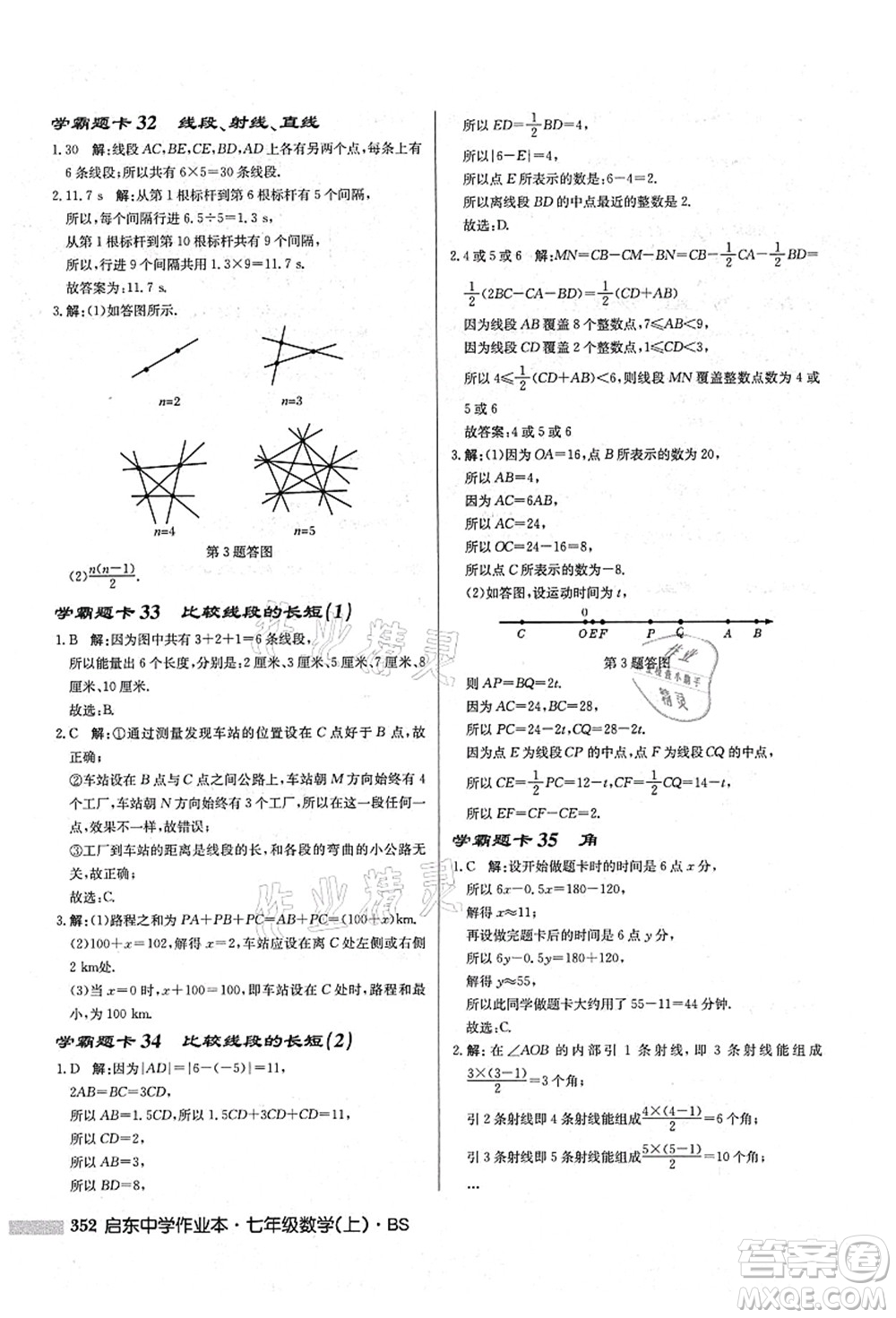 龍門書局2021啟東中學(xué)作業(yè)本七年級數(shù)學(xué)上冊BS北師版答案