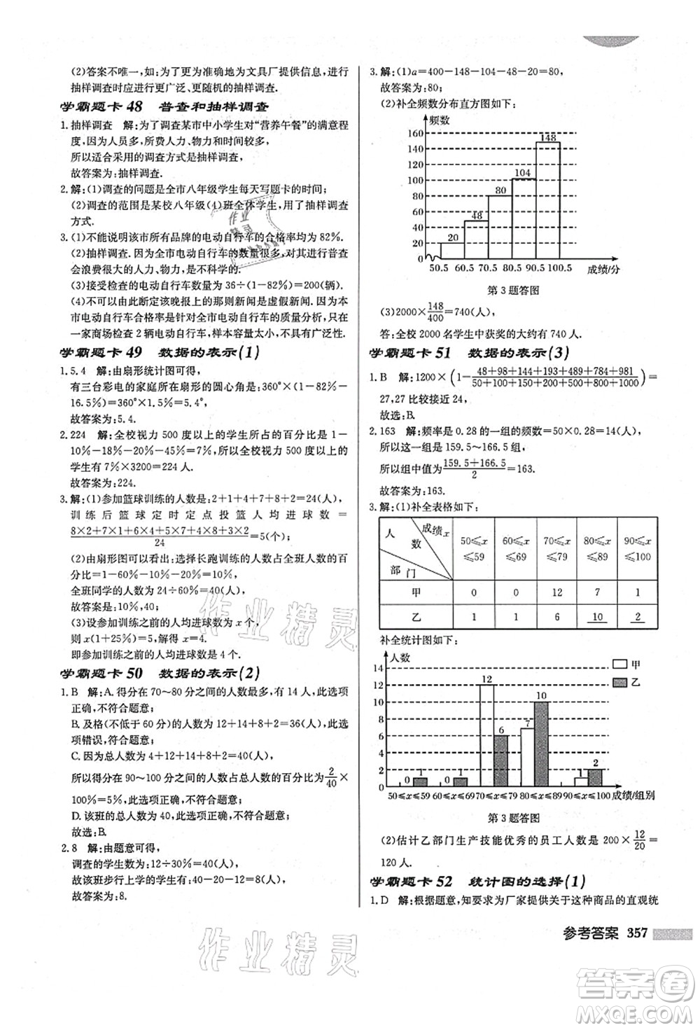 龍門書局2021啟東中學(xué)作業(yè)本七年級數(shù)學(xué)上冊BS北師版答案