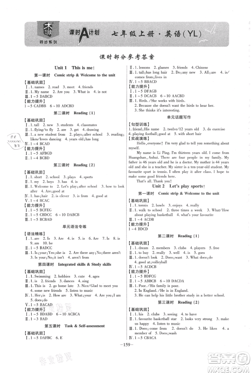 安徽師范大學(xué)出版社2021課時(shí)A計(jì)劃七年級(jí)上冊(cè)英語(yǔ)譯林版參考答案