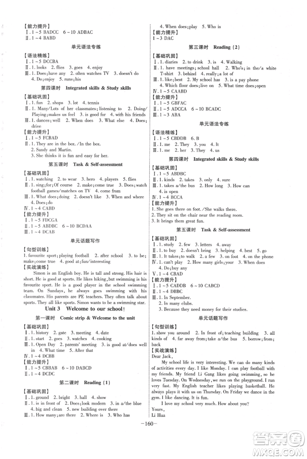 安徽師范大學(xué)出版社2021課時(shí)A計(jì)劃七年級(jí)上冊(cè)英語(yǔ)譯林版參考答案