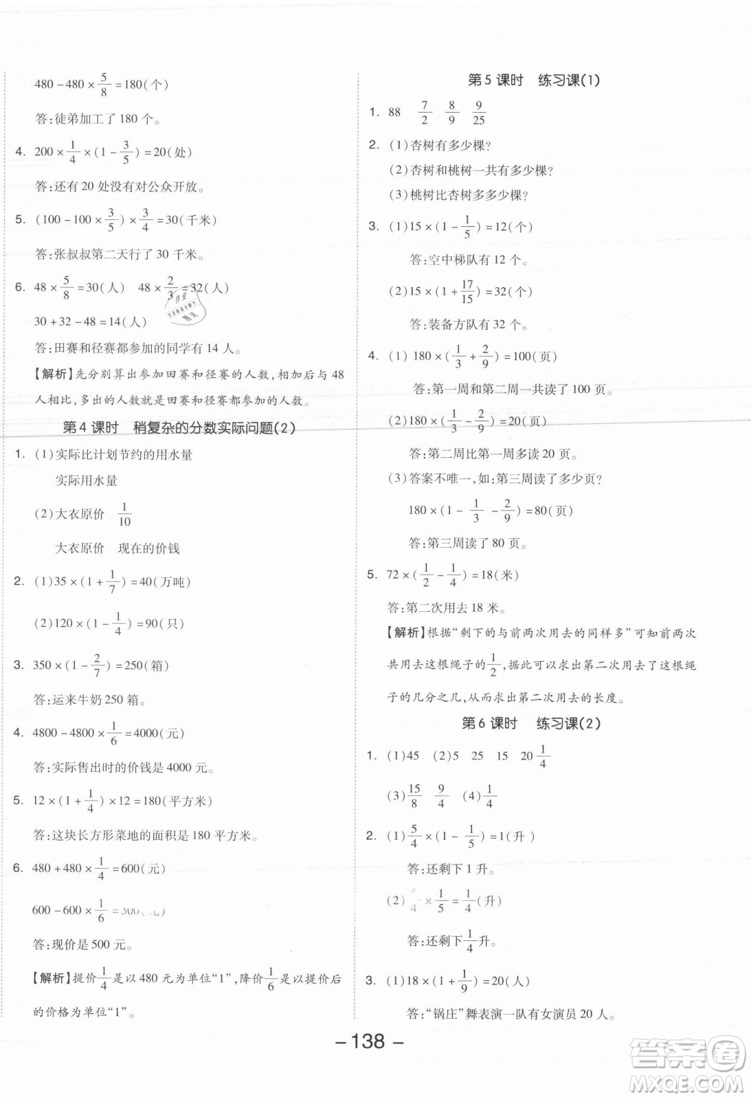 開(kāi)明出版社2021全品學(xué)練考數(shù)學(xué)六年級(jí)上冊(cè)SJ蘇教版答案