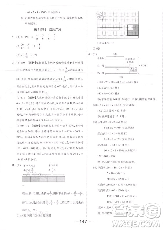 開(kāi)明出版社2021全品學(xué)練考數(shù)學(xué)六年級(jí)上冊(cè)SJ蘇教版答案