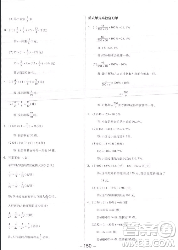 開(kāi)明出版社2021全品學(xué)練考數(shù)學(xué)六年級(jí)上冊(cè)SJ蘇教版答案