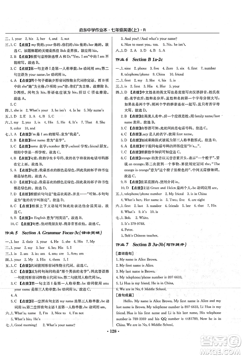 龍門書局2021啟東中學作業(yè)本七年級英語上冊R人教版答案