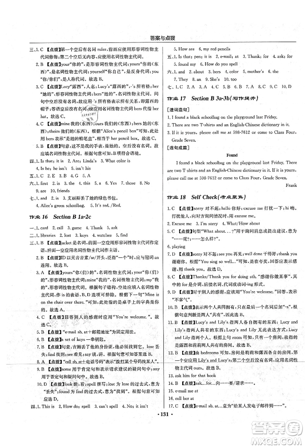 龍門書局2021啟東中學作業(yè)本七年級英語上冊R人教版答案