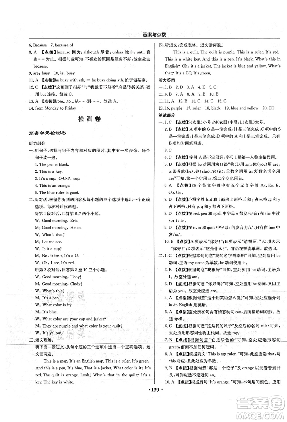 龍門書局2021啟東中學作業(yè)本七年級英語上冊R人教版答案