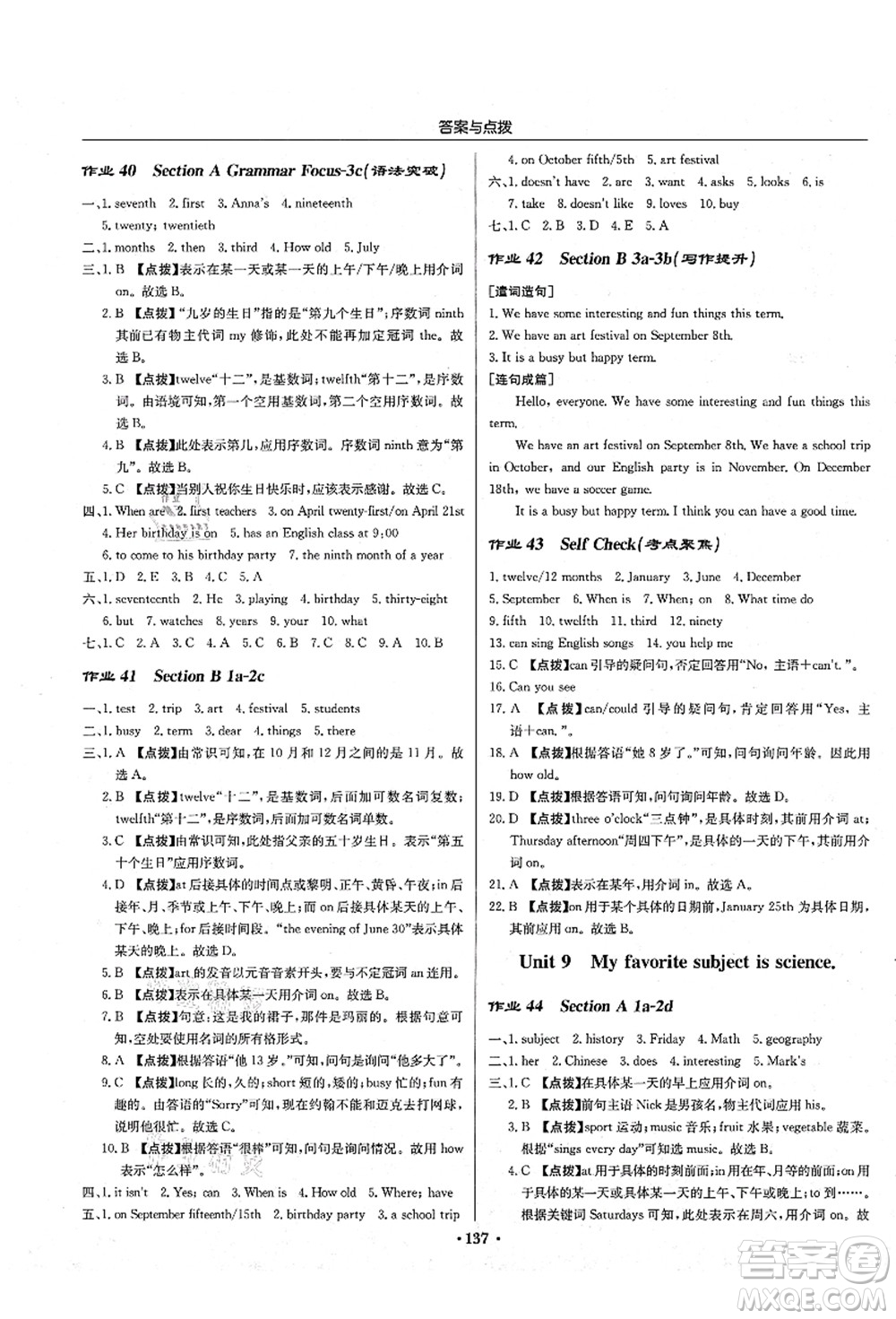 龍門書局2021啟東中學作業(yè)本七年級英語上冊R人教版答案