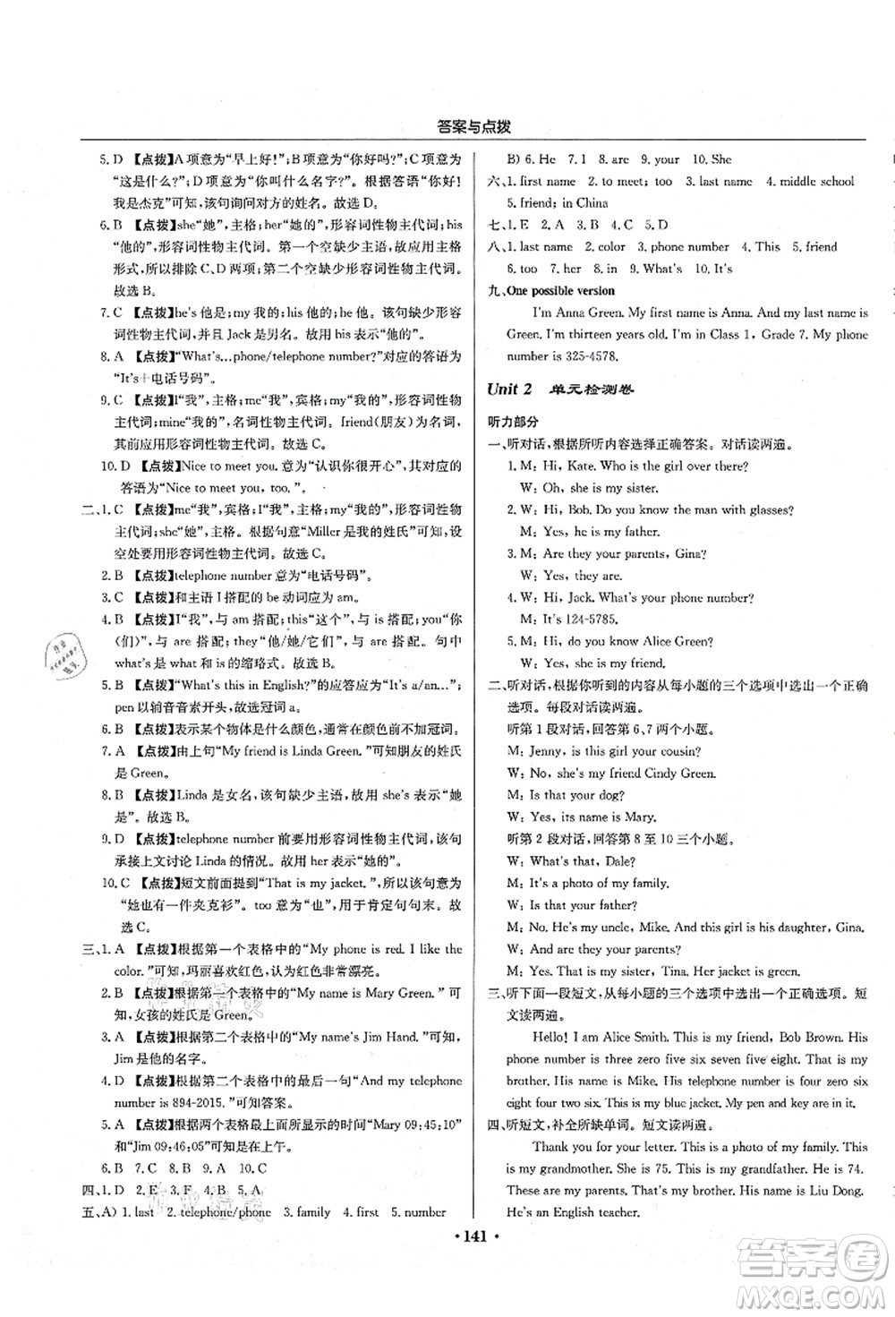 龍門書局2021啟東中學作業(yè)本七年級英語上冊R人教版答案