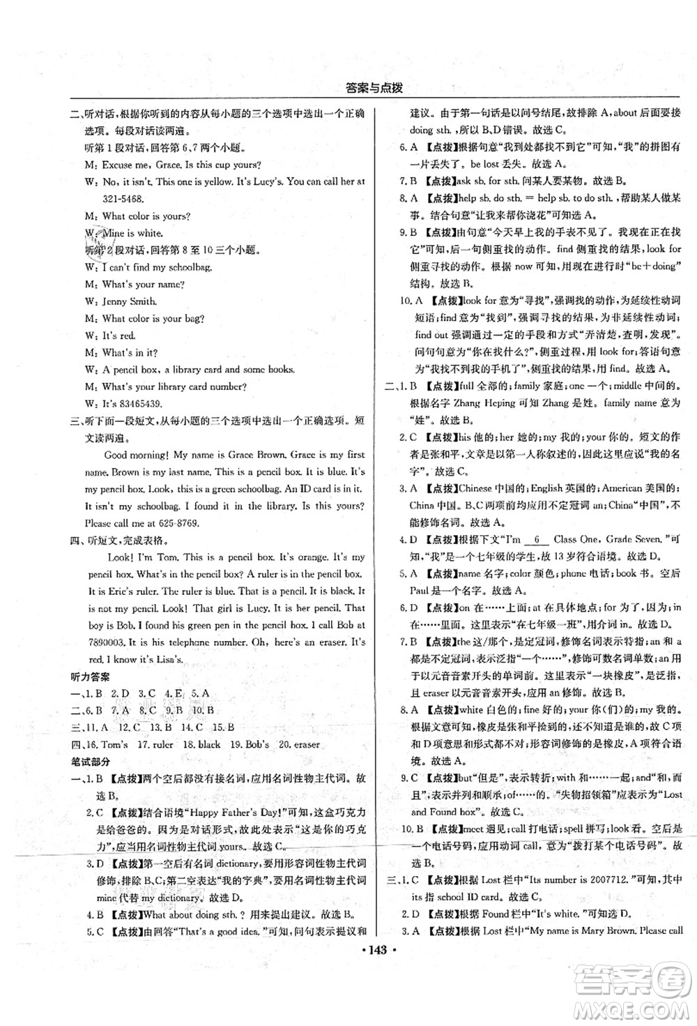 龍門書局2021啟東中學作業(yè)本七年級英語上冊R人教版答案