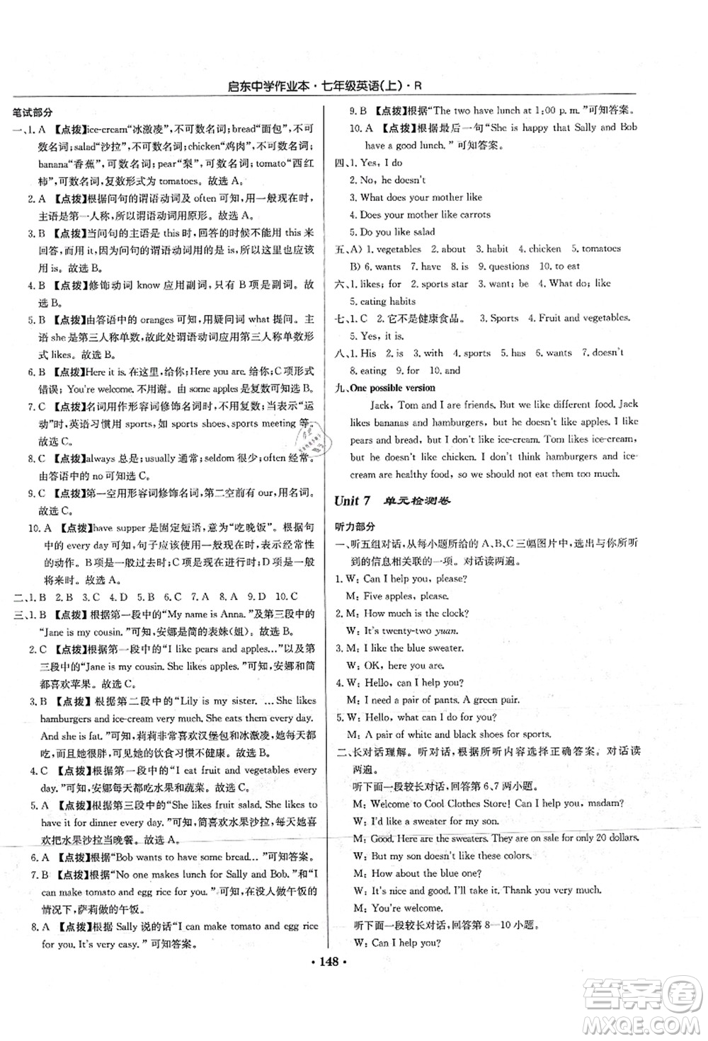 龍門書局2021啟東中學作業(yè)本七年級英語上冊R人教版答案