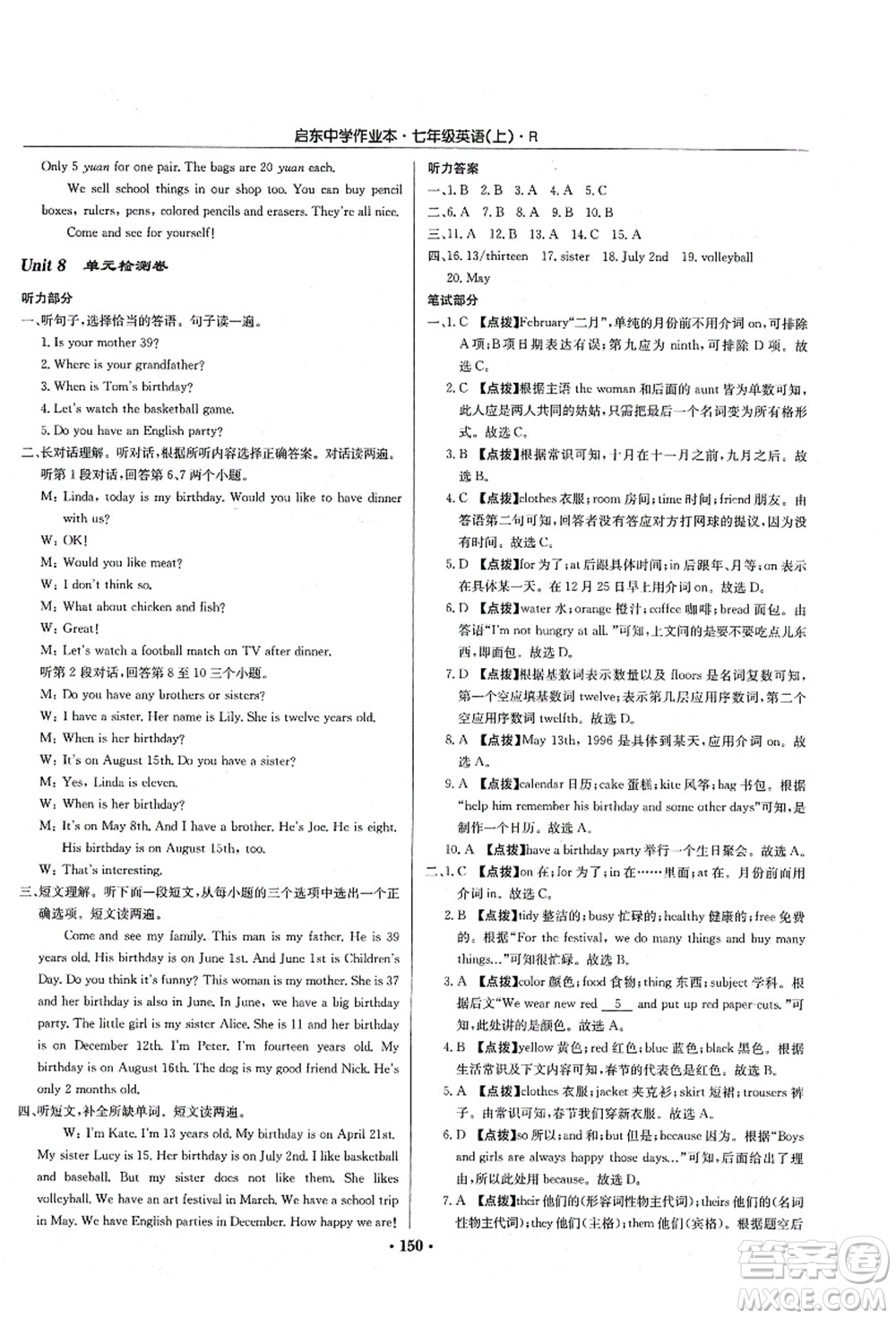 龍門書局2021啟東中學作業(yè)本七年級英語上冊R人教版答案