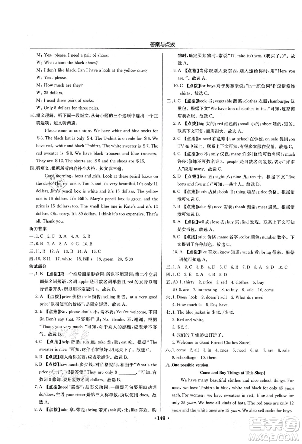 龍門書局2021啟東中學作業(yè)本七年級英語上冊R人教版答案