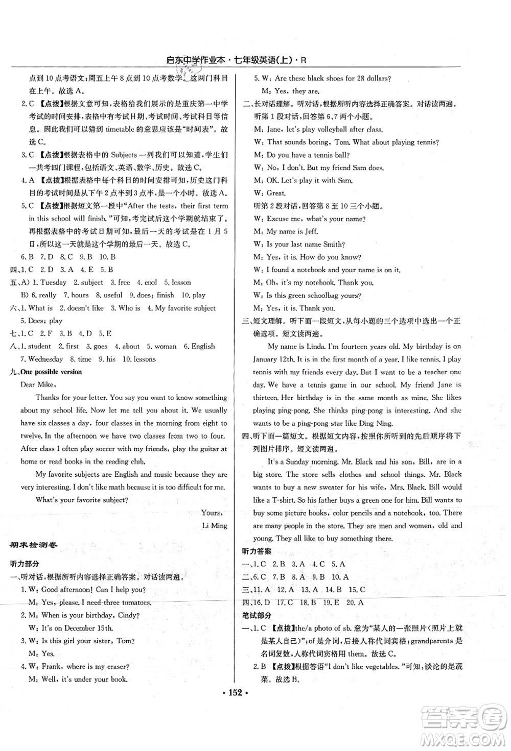 龍門書局2021啟東中學作業(yè)本七年級英語上冊R人教版答案