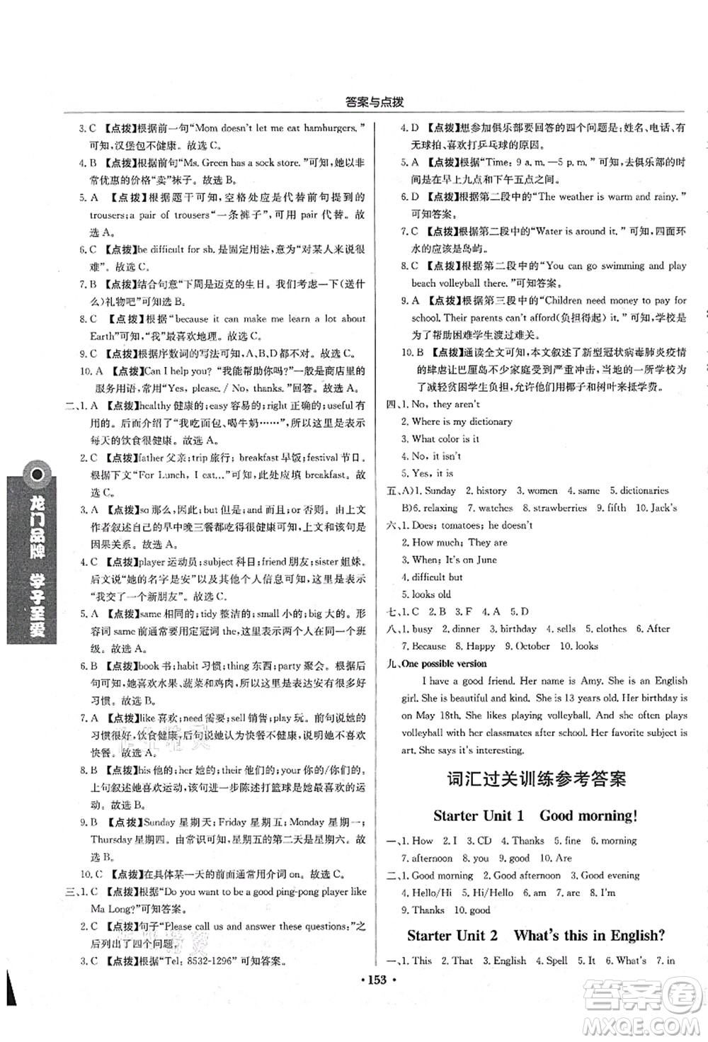 龍門書局2021啟東中學作業(yè)本七年級英語上冊R人教版答案