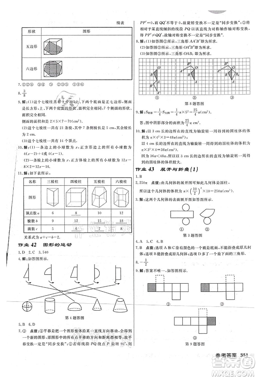 龍門書局2021啟東中學(xué)作業(yè)本七年級(jí)數(shù)學(xué)上冊(cè)JS江蘇版連淮專版答案