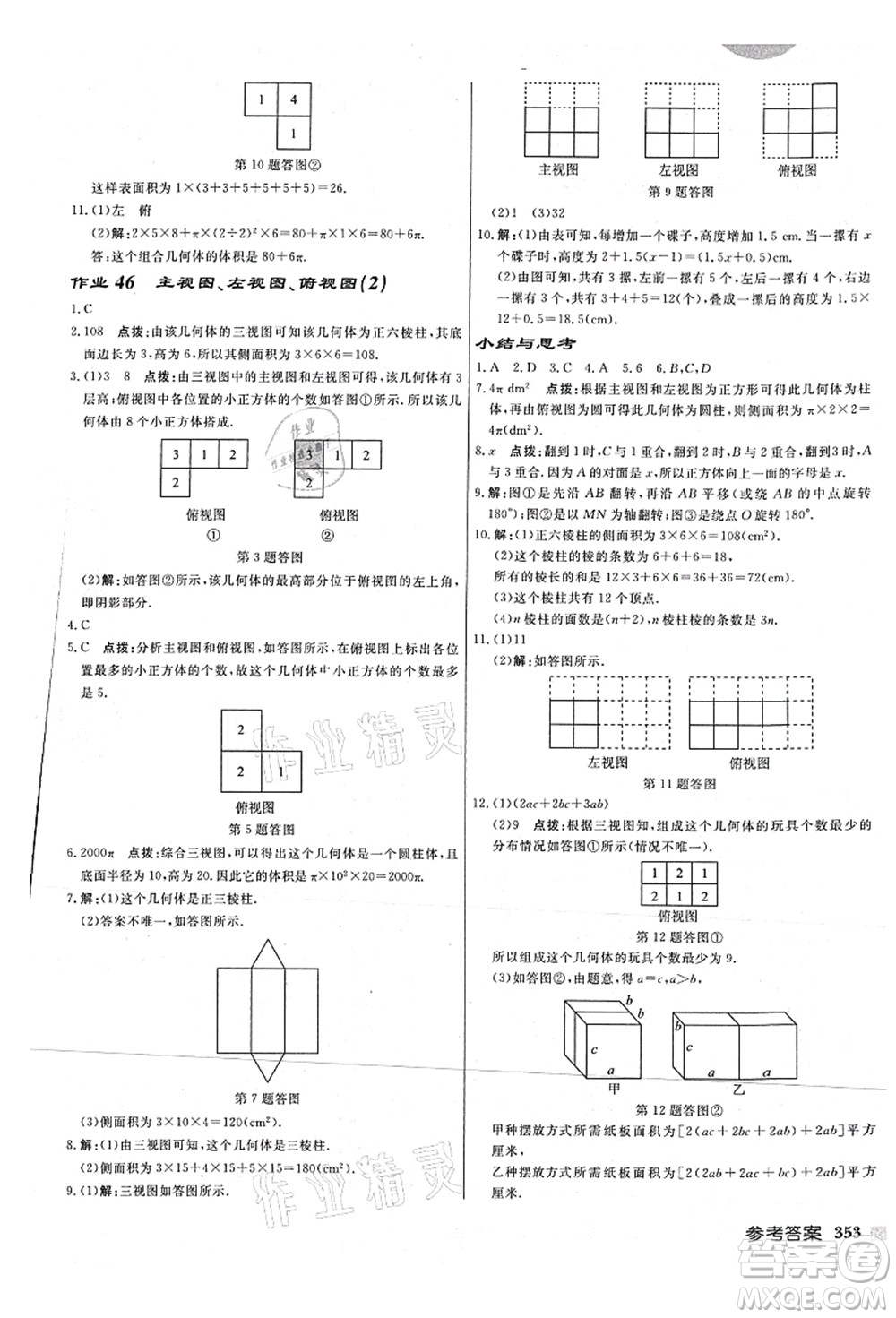 龍門書局2021啟東中學(xué)作業(yè)本七年級(jí)數(shù)學(xué)上冊(cè)JS江蘇版連淮專版答案