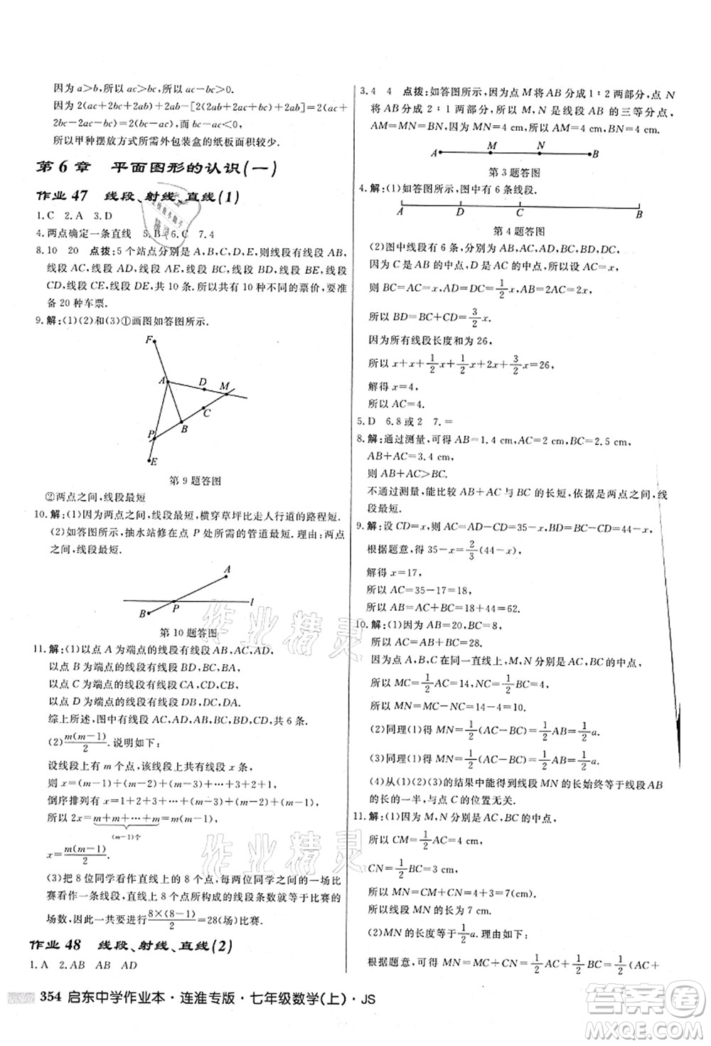 龍門書局2021啟東中學(xué)作業(yè)本七年級(jí)數(shù)學(xué)上冊(cè)JS江蘇版連淮專版答案