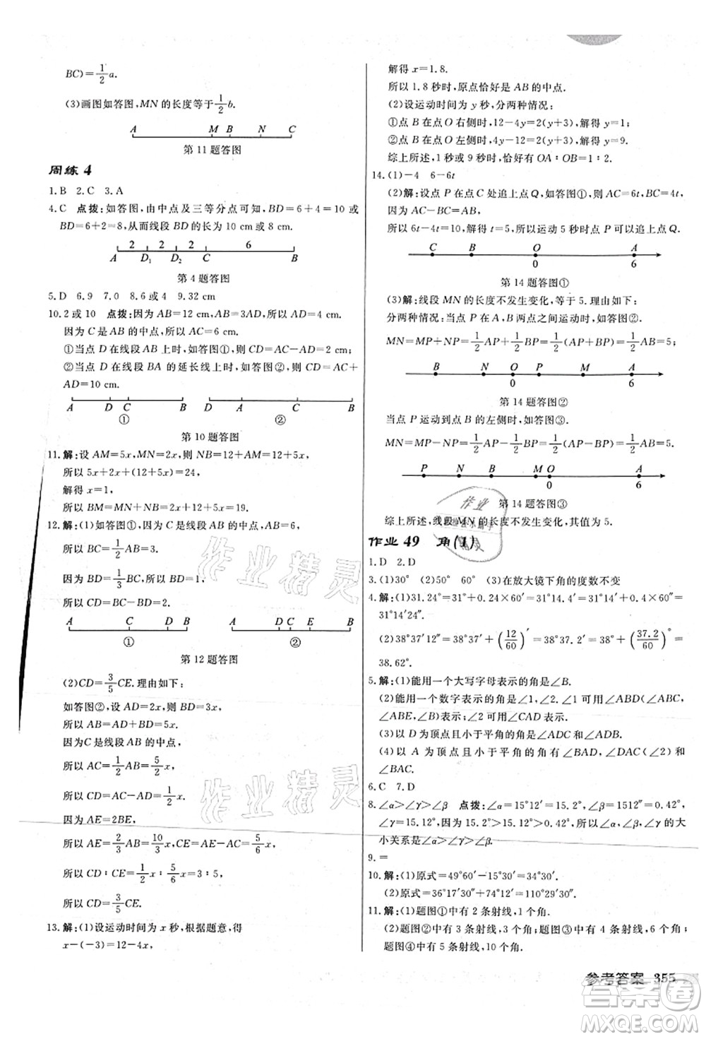 龍門書局2021啟東中學(xué)作業(yè)本七年級(jí)數(shù)學(xué)上冊(cè)JS江蘇版連淮專版答案