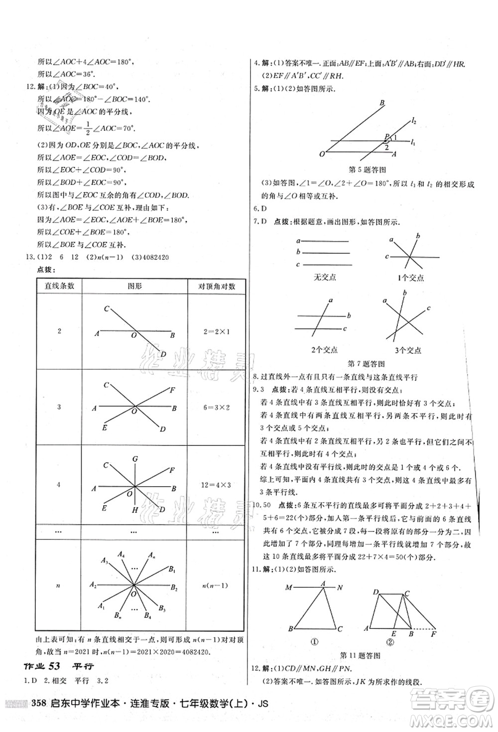 龍門書局2021啟東中學(xué)作業(yè)本七年級(jí)數(shù)學(xué)上冊(cè)JS江蘇版連淮專版答案