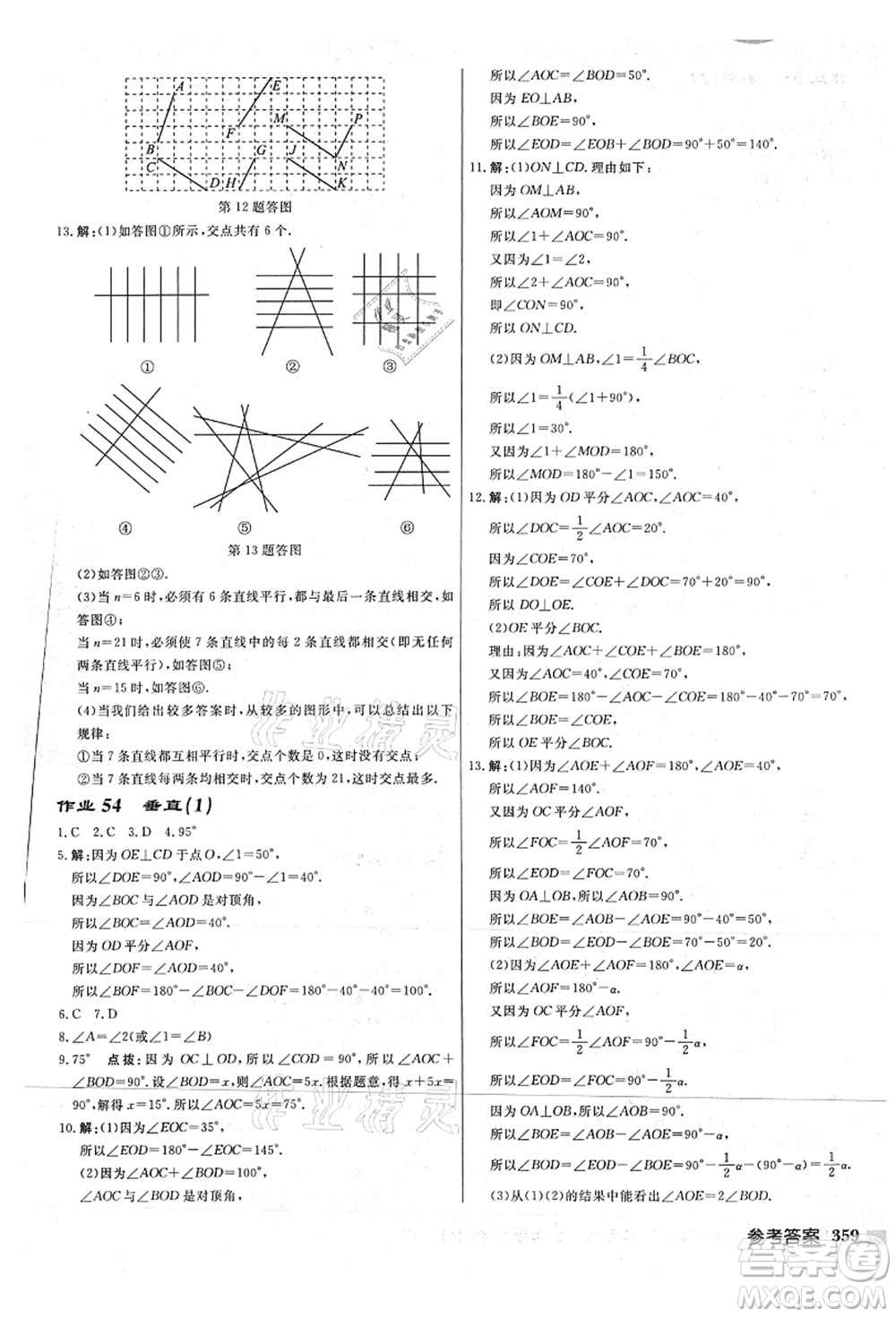 龍門書局2021啟東中學(xué)作業(yè)本七年級(jí)數(shù)學(xué)上冊(cè)JS江蘇版連淮專版答案