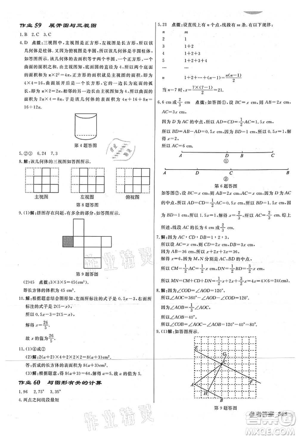 龍門書局2021啟東中學(xué)作業(yè)本七年級(jí)數(shù)學(xué)上冊(cè)JS江蘇版連淮專版答案