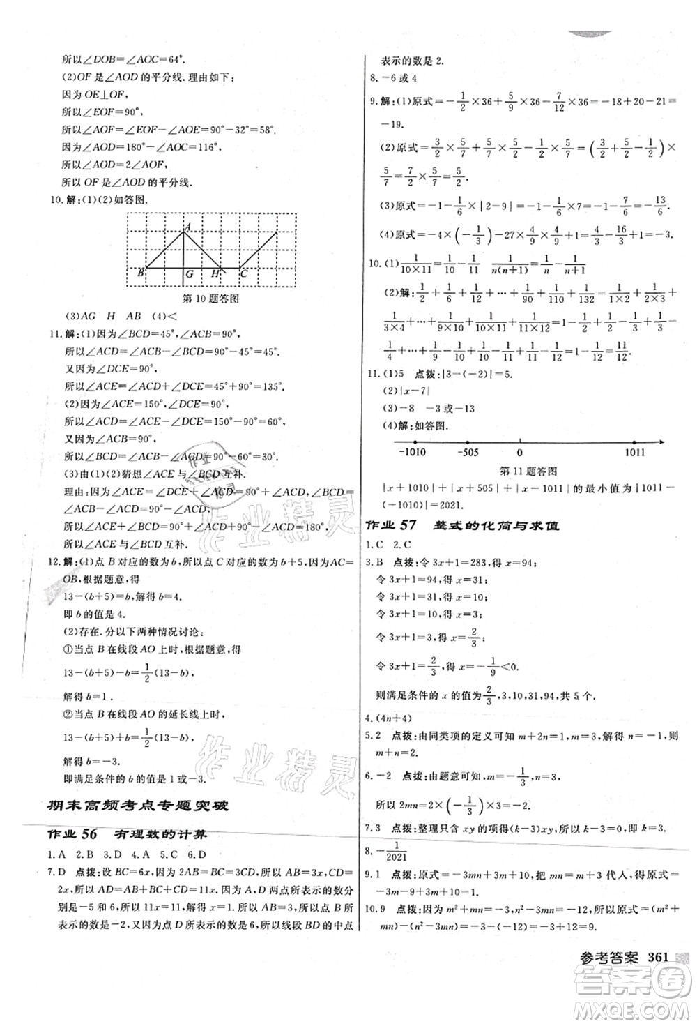 龍門書局2021啟東中學(xué)作業(yè)本七年級(jí)數(shù)學(xué)上冊(cè)JS江蘇版連淮專版答案