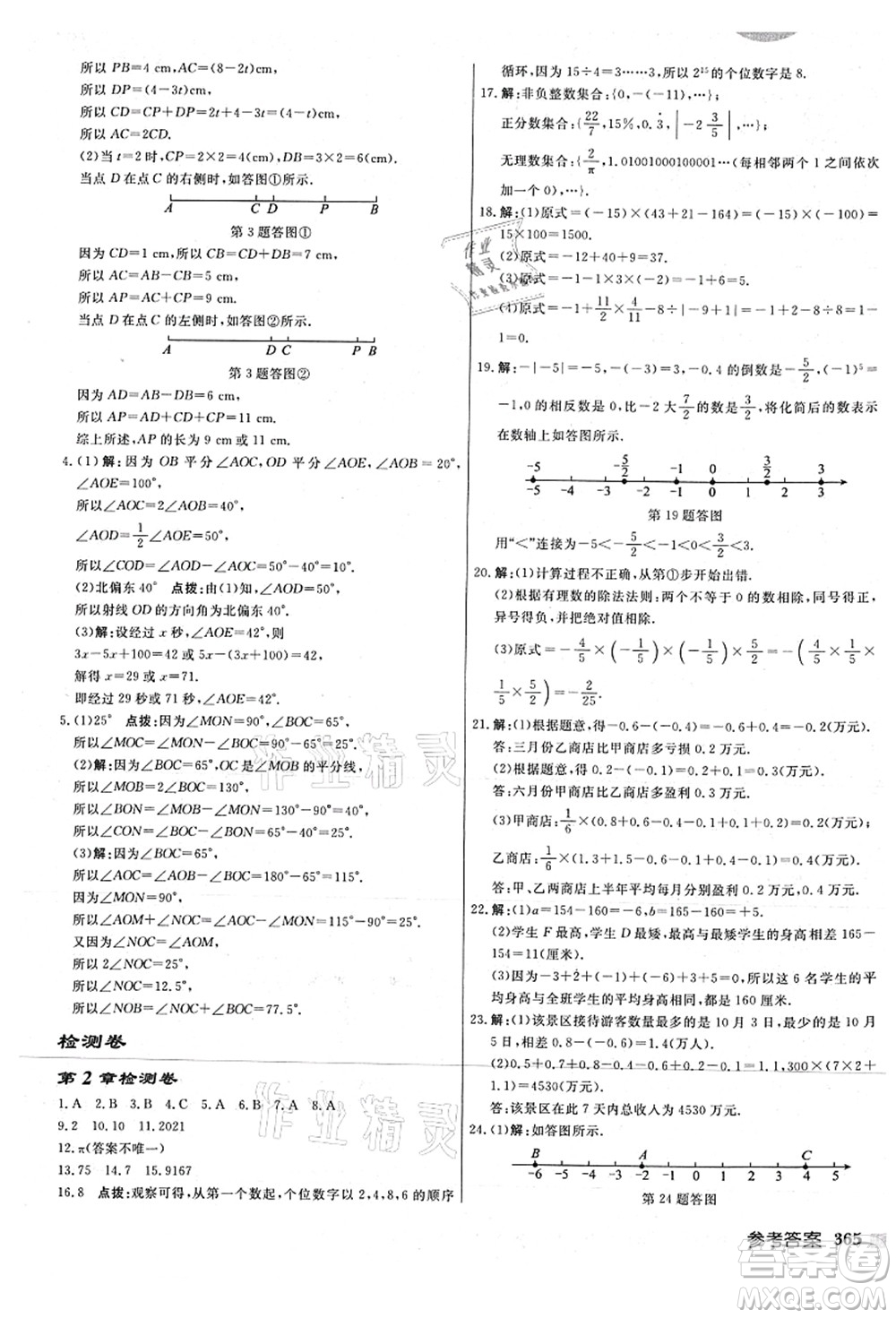 龍門書局2021啟東中學(xué)作業(yè)本七年級(jí)數(shù)學(xué)上冊(cè)JS江蘇版連淮專版答案