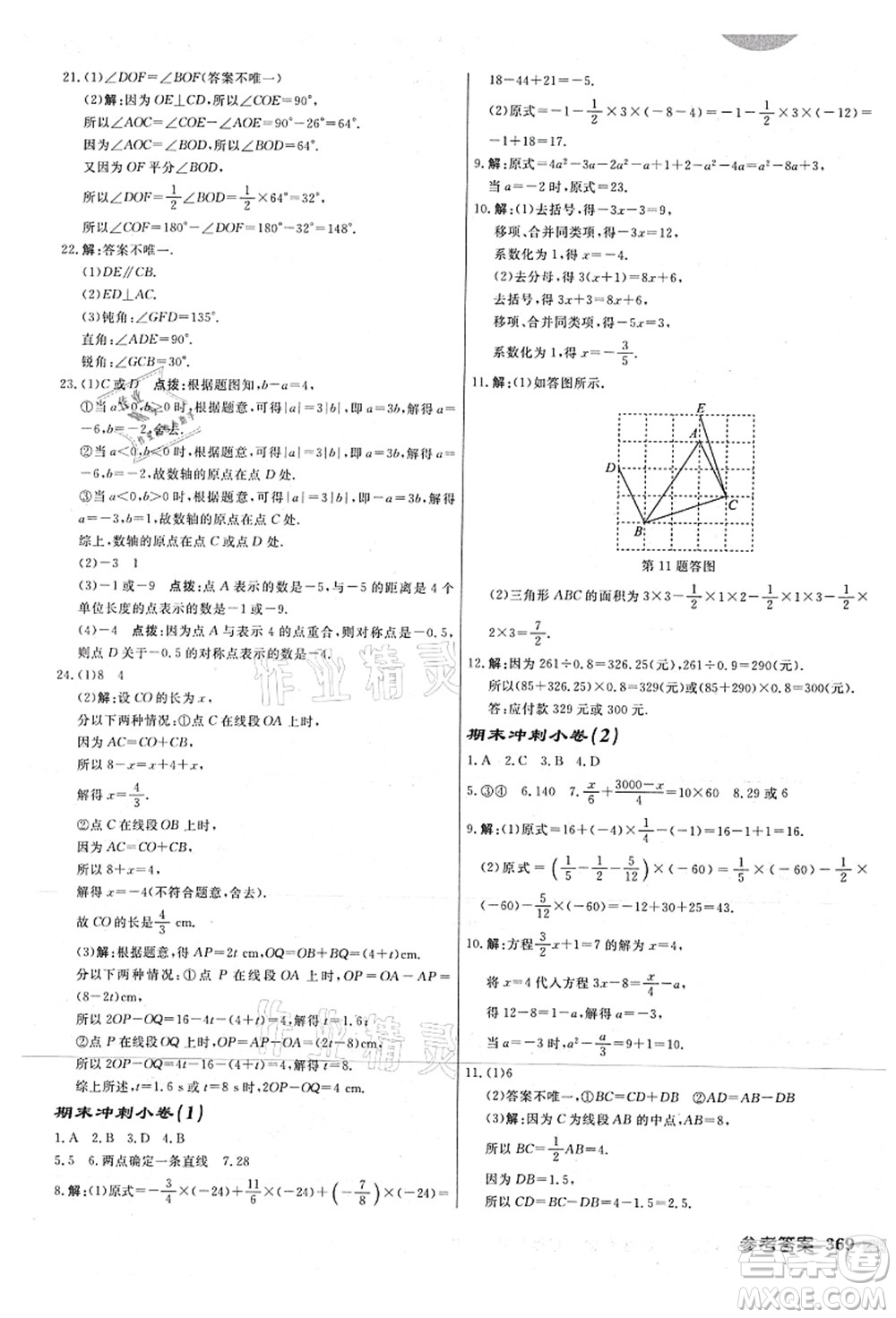 龍門書局2021啟東中學(xué)作業(yè)本七年級(jí)數(shù)學(xué)上冊(cè)JS江蘇版連淮專版答案