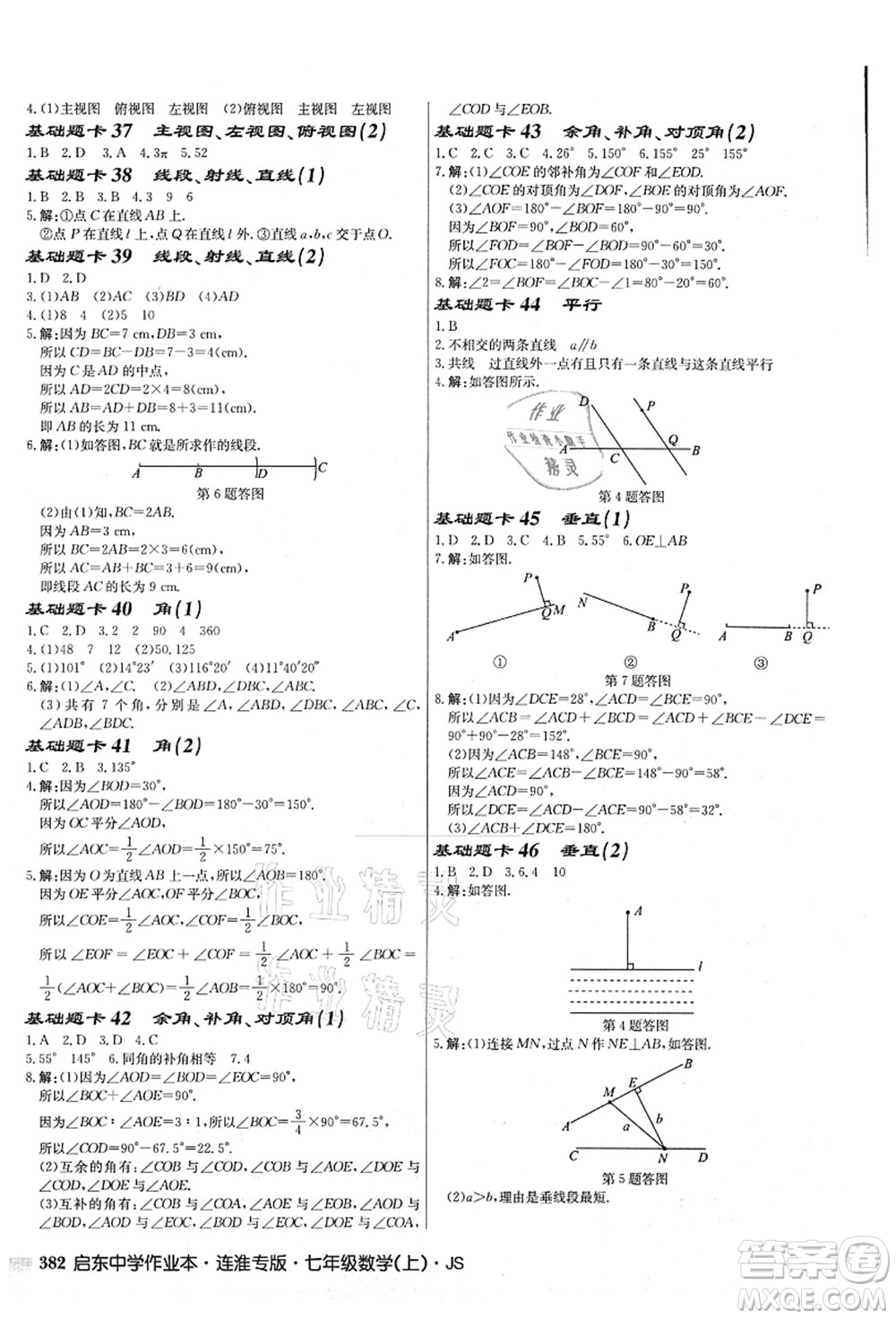 龍門書局2021啟東中學(xué)作業(yè)本七年級(jí)數(shù)學(xué)上冊(cè)JS江蘇版連淮專版答案