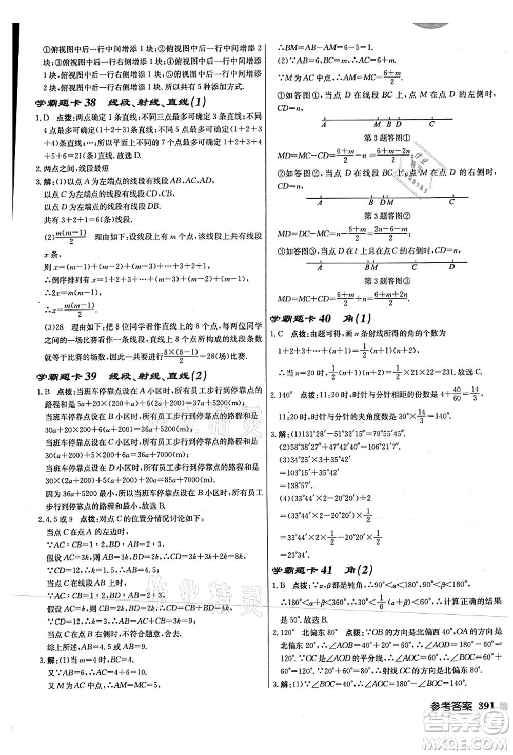 龍門書局2021啟東中學(xué)作業(yè)本七年級(jí)數(shù)學(xué)上冊(cè)JS江蘇版連淮專版答案