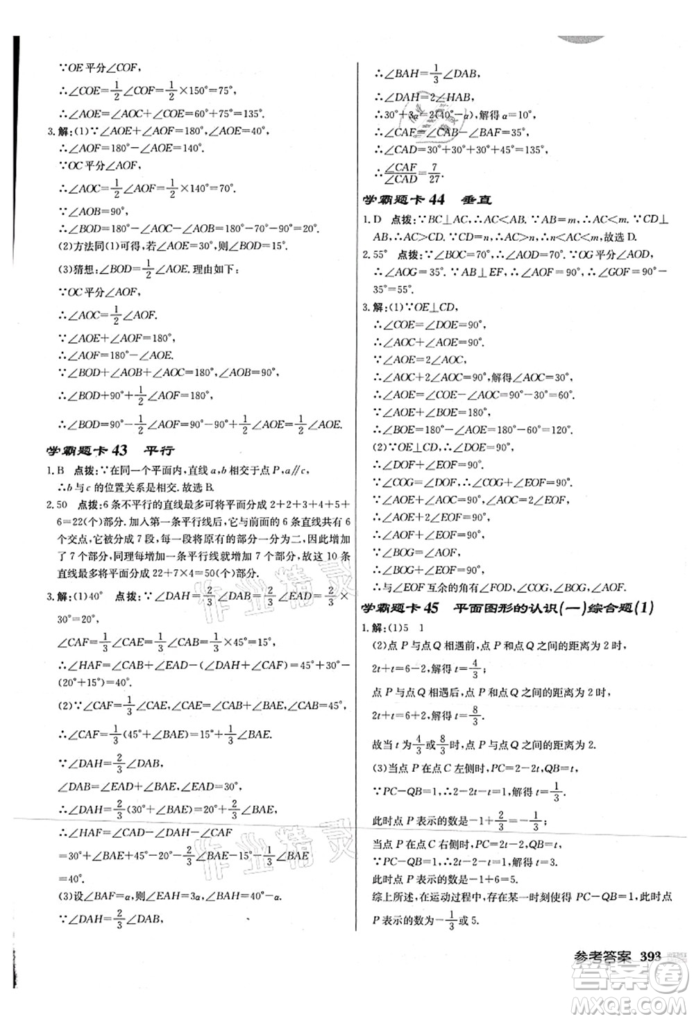 龍門書局2021啟東中學(xué)作業(yè)本七年級(jí)數(shù)學(xué)上冊(cè)JS江蘇版連淮專版答案