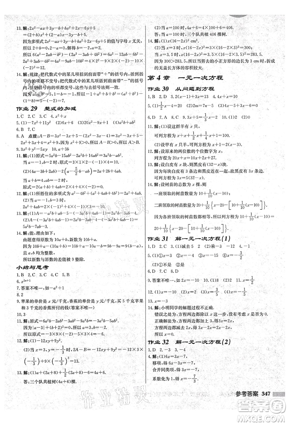 龍門書局2021啟東中學作業(yè)本七年級數(shù)學上冊JS江蘇版鹽城專版答案