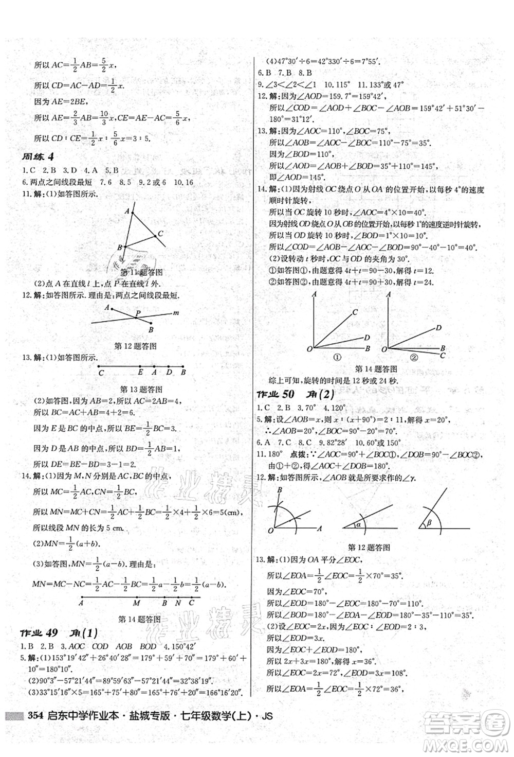 龍門書局2021啟東中學作業(yè)本七年級數(shù)學上冊JS江蘇版鹽城專版答案