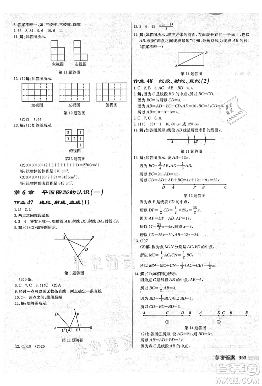 龍門書局2021啟東中學作業(yè)本七年級數(shù)學上冊JS江蘇版鹽城專版答案