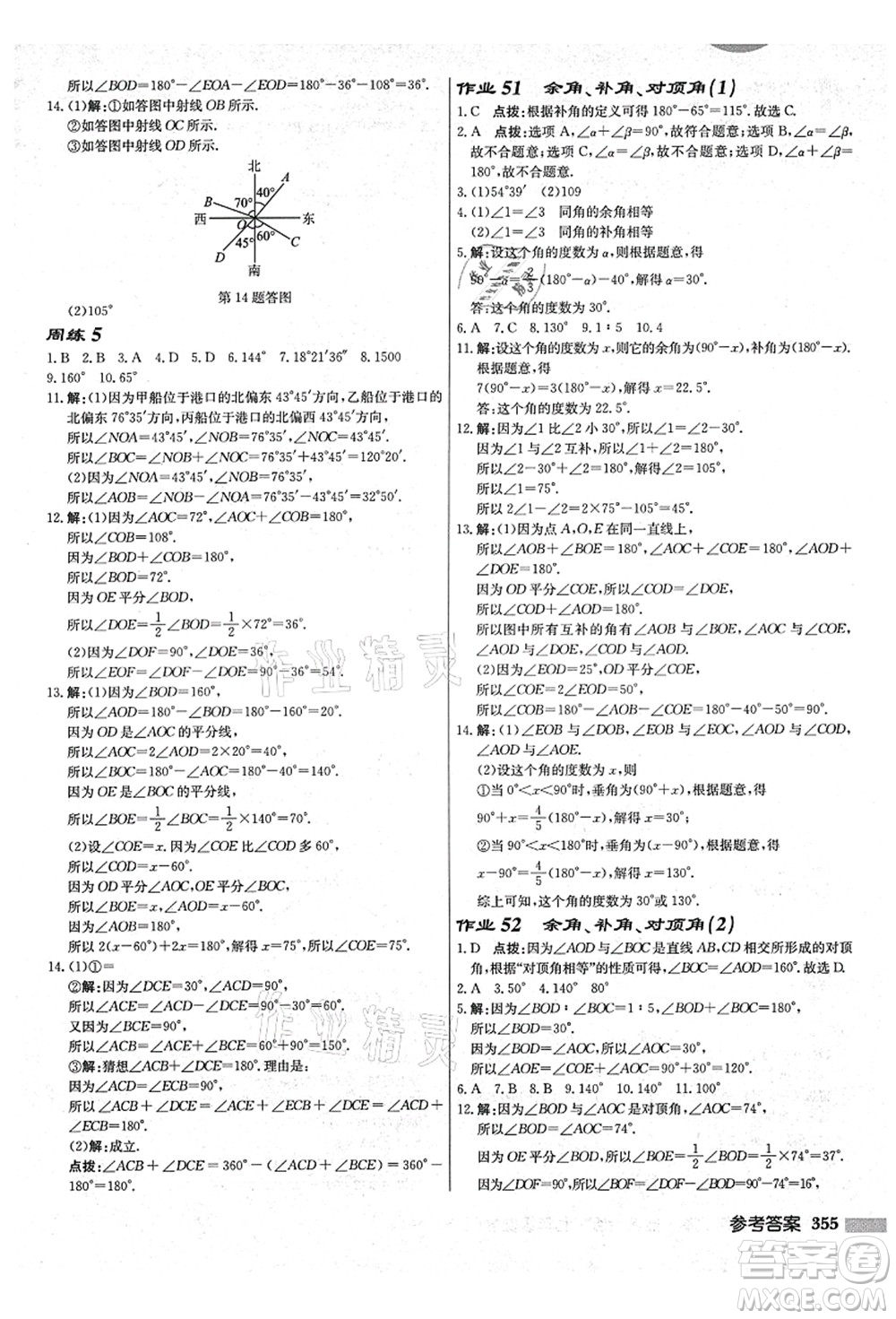 龍門書局2021啟東中學作業(yè)本七年級數(shù)學上冊JS江蘇版鹽城專版答案