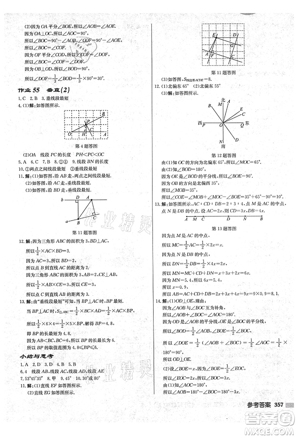 龍門書局2021啟東中學作業(yè)本七年級數(shù)學上冊JS江蘇版鹽城專版答案