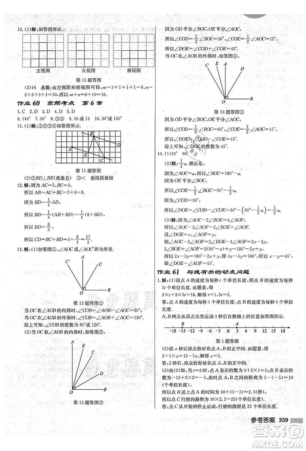 龍門書局2021啟東中學作業(yè)本七年級數(shù)學上冊JS江蘇版鹽城專版答案