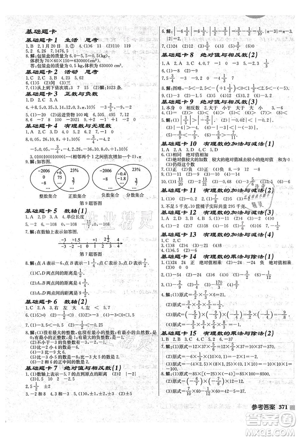 龍門書局2021啟東中學作業(yè)本七年級數(shù)學上冊JS江蘇版鹽城專版答案