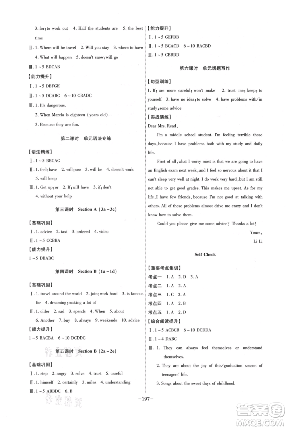 安徽師范大學(xué)出版社2021課時(shí)A計(jì)劃八年級(jí)上冊(cè)英語人教版參考答案