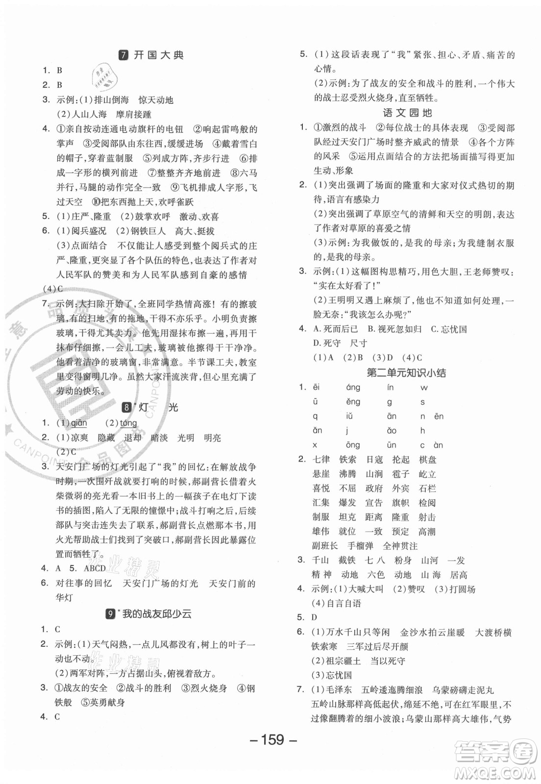 開明出版社2021全品學練考語文六年級上冊RJ人教版答案