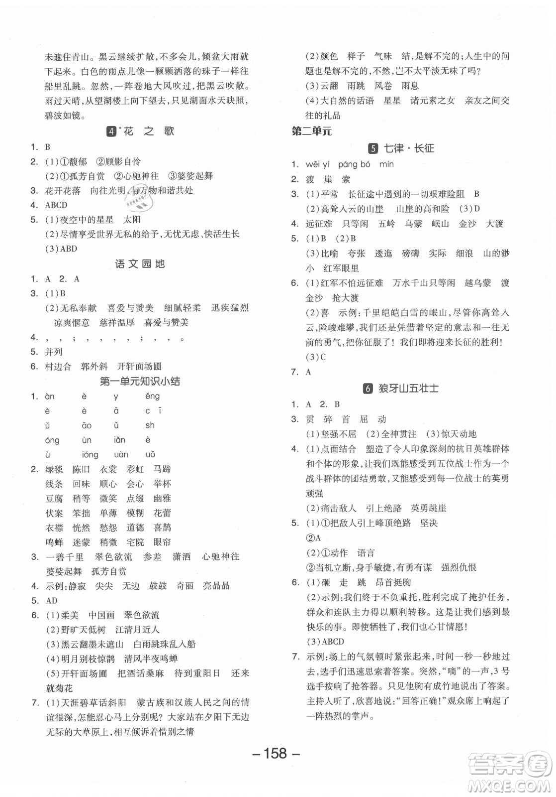 開明出版社2021全品學練考語文六年級上冊RJ人教版答案