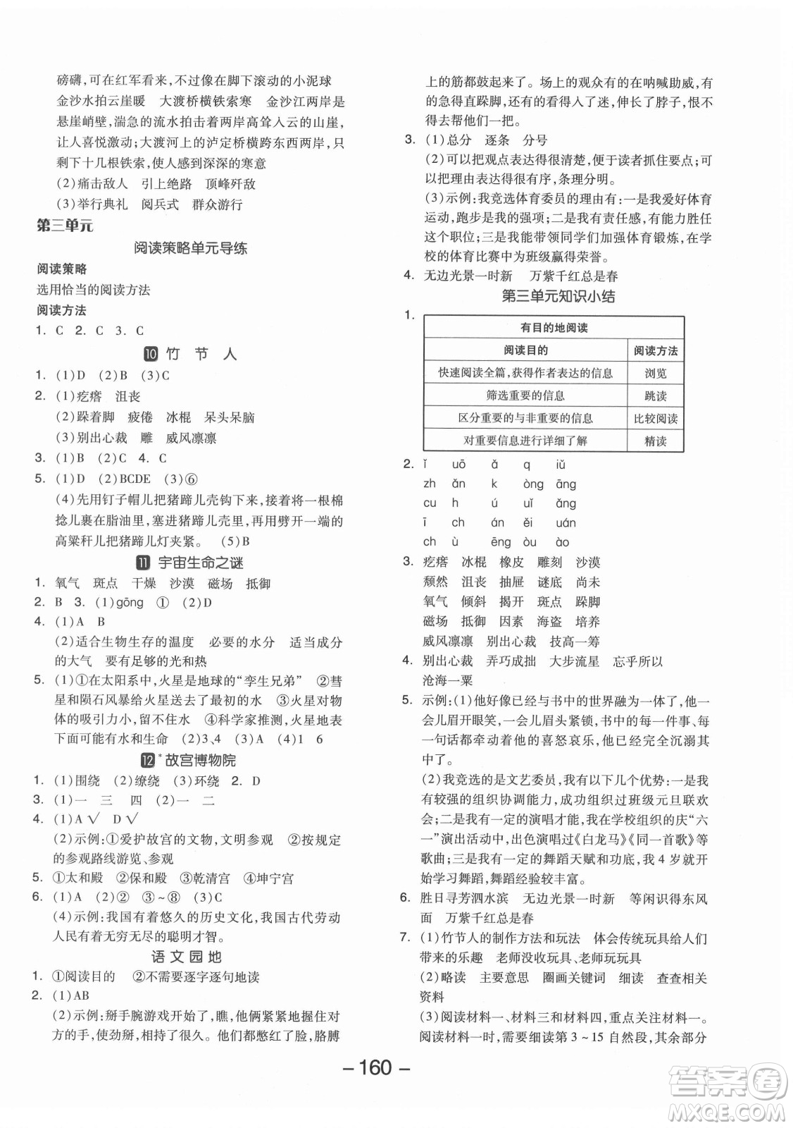 開明出版社2021全品學練考語文六年級上冊RJ人教版答案