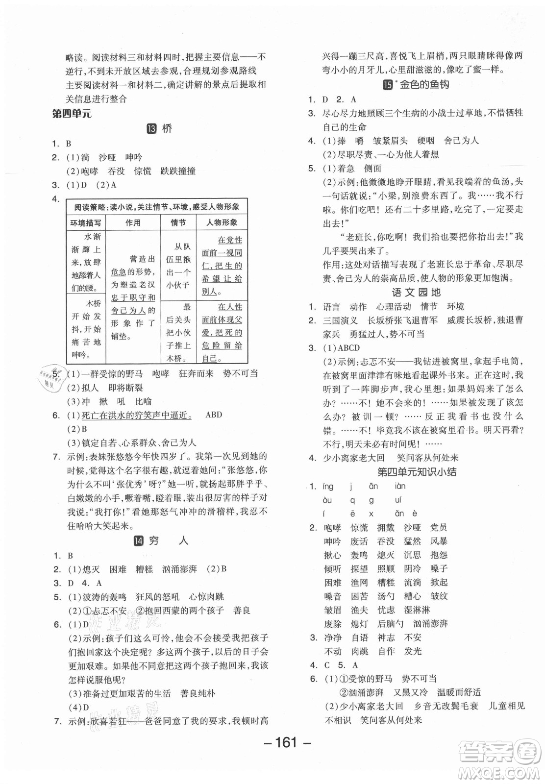 開明出版社2021全品學練考語文六年級上冊RJ人教版答案